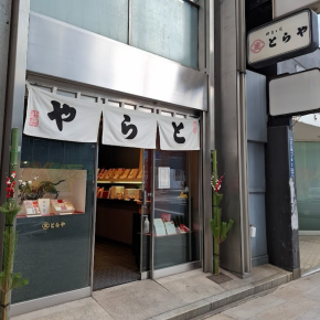 年末年始の特別な和菓子、花びら餅をとらや日本橋店で購入