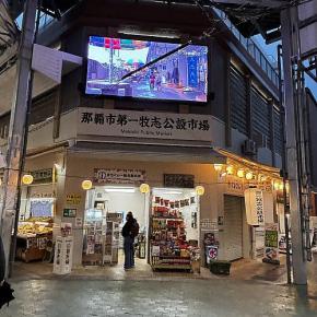 沖縄旅行2025 1日目 ② 国際通りと平和通り散策