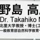 野島高彦 (@TakahikoNojima) はこういう人 (2025年度)