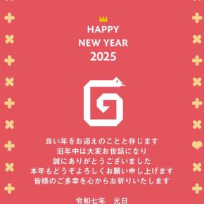 新年明けましておめでとうございます