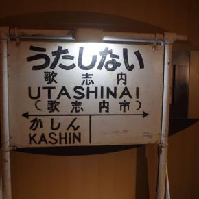 郷土館展示と旧駅だった土地を見る（3日目その4）