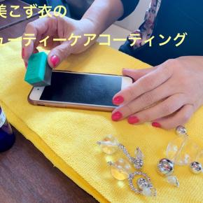 副業に最適なスマホコーティングです。
