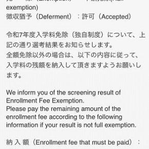 大学院の独自制度で入学料と授業料の免除が決定