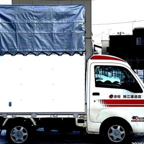 奈井江町から札幌・北海道各地の単身引越しは赤帽で！