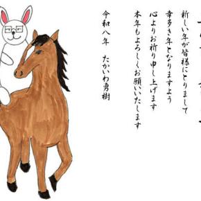 2026年元旦 謹賀新年