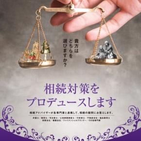 お盆休みに親戚があつまるから相続の話