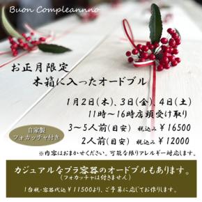 お正月のおもてなしにいかがでしょうか～♪