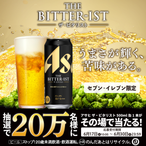【2025/07/15 Tue*】アサヒ ザ・ビタリスト