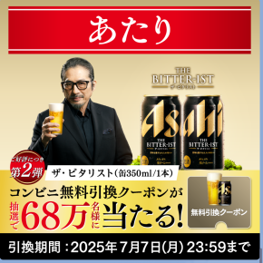 【2025/07/01 Tue*】アサヒ THE BITTER-IST 350ml”
