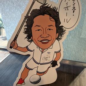 今年最後の 浦和レッズ応援ブログ