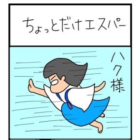 ちょっとだけエスパー