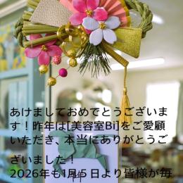令和8年もよろしくお願い致します