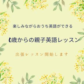 幼児英語の家庭教師です♪
