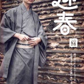 明けましておめでとうございます2026