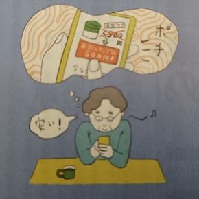 買っちぁった＃東洋経済で知る学ぶ。