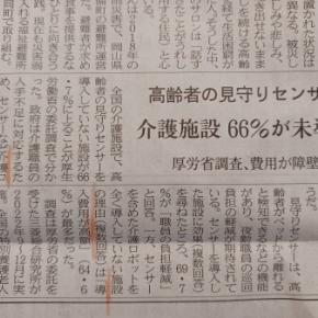 見守りセンサーの今 ＃NIKKEIで知る学ぶ。