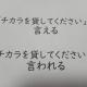 「チカラを貸してください」と言える ＃再掲載