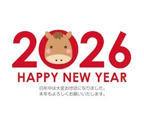 謹賀新年2026
