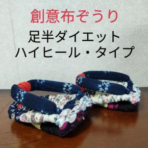 エコ・布ぞうりの会 勉強会