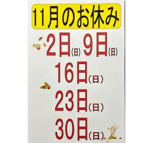 日曜定休日