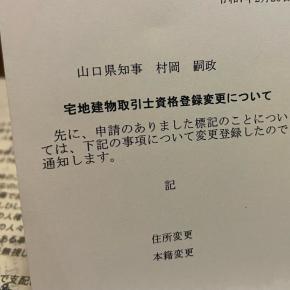 住居表示による住所変更