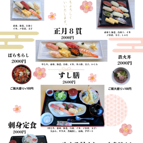 明けましておめでとうございます❗️3,4日はお正月限定メニューです。