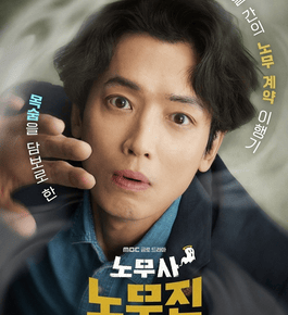 「労務士ノ・ムジン」試聴しました・・労災のいろいろ。。