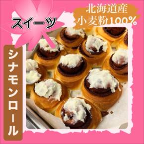 【9月限定：シナモンロール】