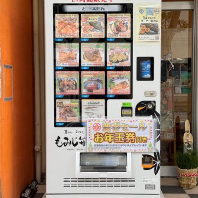 【ど冷えもん新春セール開催中！】