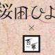 新作 卒業式はかま