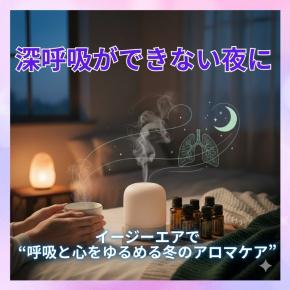 深呼吸ができない夜に。