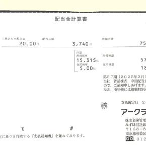 アークランズの配当金と株主優待｜ロピアと提携？かつやに前払いセルフ？進化を続ける優待銘柄