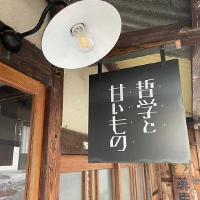 「どうする松本」街中を堪能した一日