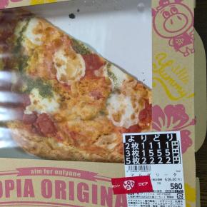 1人ピザパーティーだったことと、「謎の香りはパン屋から」を読んだこと