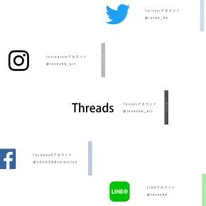 各SNS一覧｜LOVE'S B.B公式