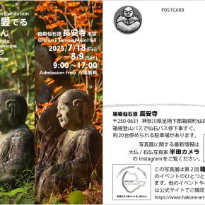 この夏、写真展やります！