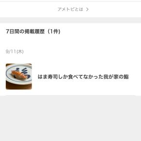 アメトピに掲載された時のタイトルが秀逸だった件