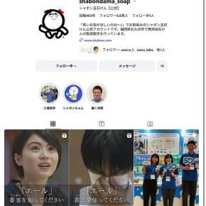 シャボン玉石けんさんのショートドラマ『エール』がスゴい！！