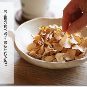 食べ過ぎ・胃もたれ予防にノンオイルの菊芋チップスを作る