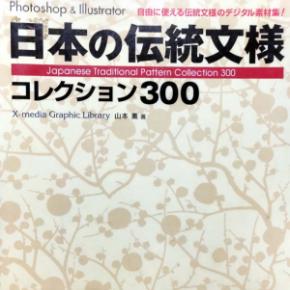 日本の伝統的な文様