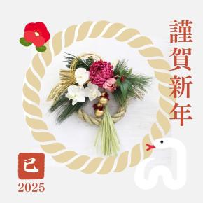 新年あけましておめでとうございます