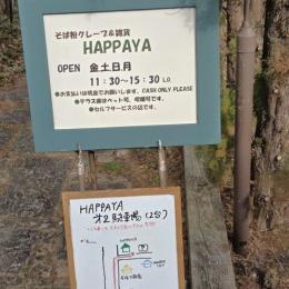伊豆高原編第二弾！！HAPPAYA