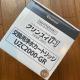 あやうく浄水カートリッジの模倣品を買うとこだった…