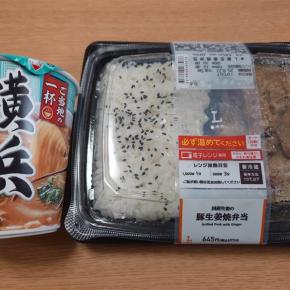 ローソンの国産生姜の豚生姜焼弁当とご当地の一杯横浜豚骨醤油ラーメンを！！
