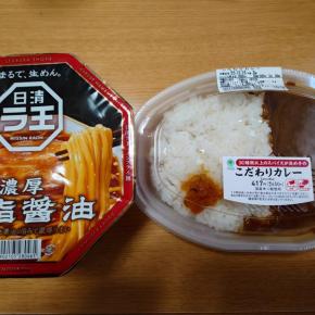 ファミマの30種類以上のスパイスが決め手のこだわりカレーとラ王背脂醤油を！！