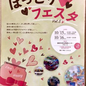福井市イベントほっこりフェスタ❣️