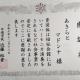 市長より感謝状を頂きました 12/13(金）