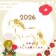 2026 明けましておめでとうございます。