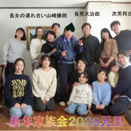 家族新年会・全員集合・食事会・初詣