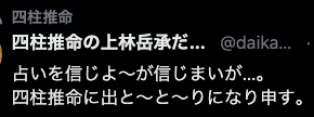 占いを「信じる」「信じひん」の問題やおまへん
